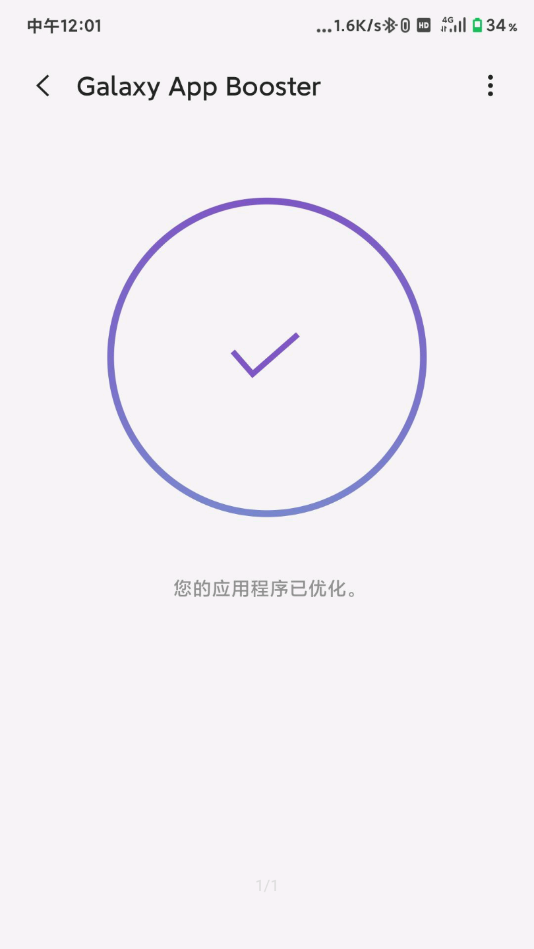 Galaxy App Booster1.1.01汉化图标版下载 v1.1.013
