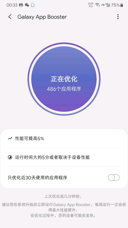 Galaxy App Booster1.1.01汉化图标版下载 v1.1.014