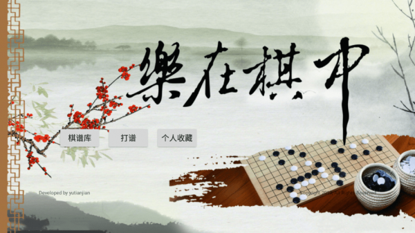 围棋狗3