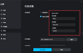 mumu模拟器如何设置IMEM码