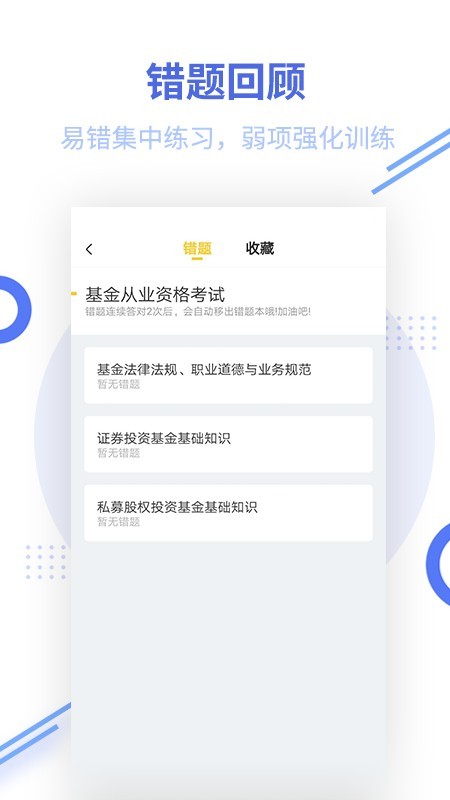帮考网基金从业资格题库2