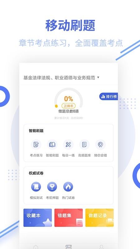 帮考网基金从业资格题库4