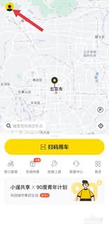 小遛共享如何注销账号