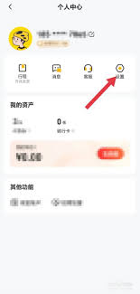 小遛共享如何注销账号