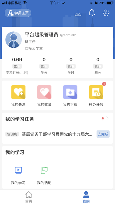 交投云学堂4
