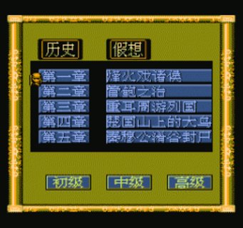 东周列国志1