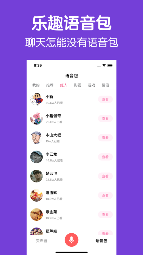 万能变声器(游戏开黑聊天语音包变音器)安卓版2