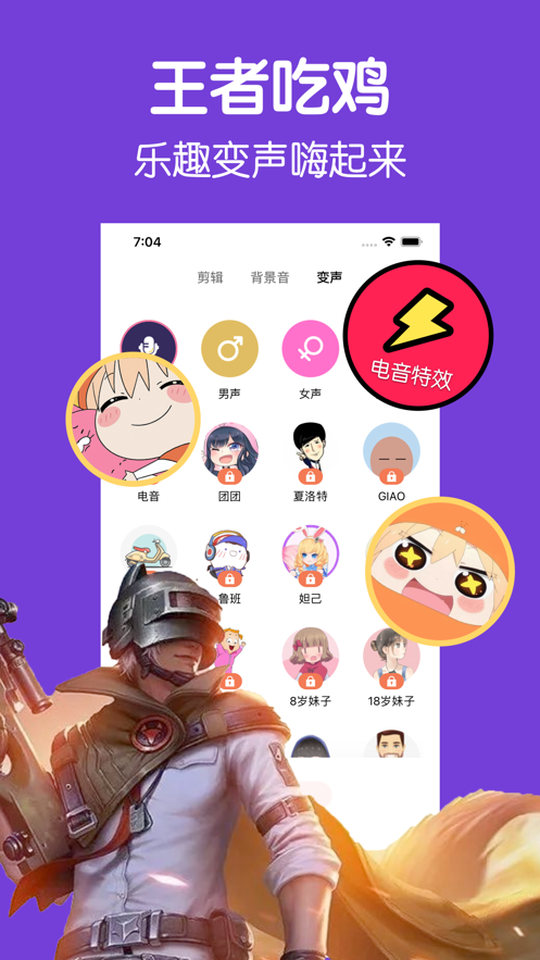 万能变声器(游戏开黑聊天语音包变音器)安卓版3
