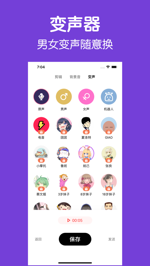 万能变声器(游戏开黑聊天语音包变音器)安卓版