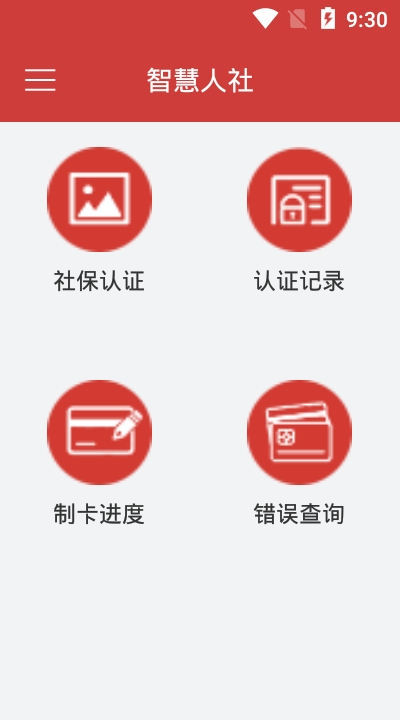 临清人社2