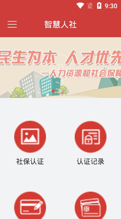临清人社3
