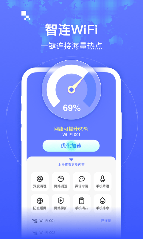 智连WiFi1
