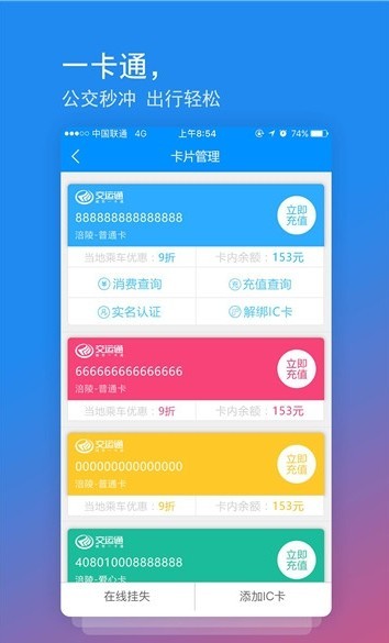 重庆一卡通2