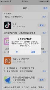 抖音更新后安装不了怎么办