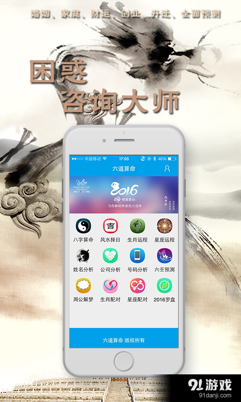 六道算命最新2