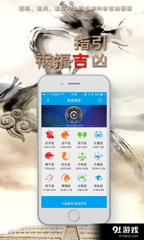 六道算命最新3