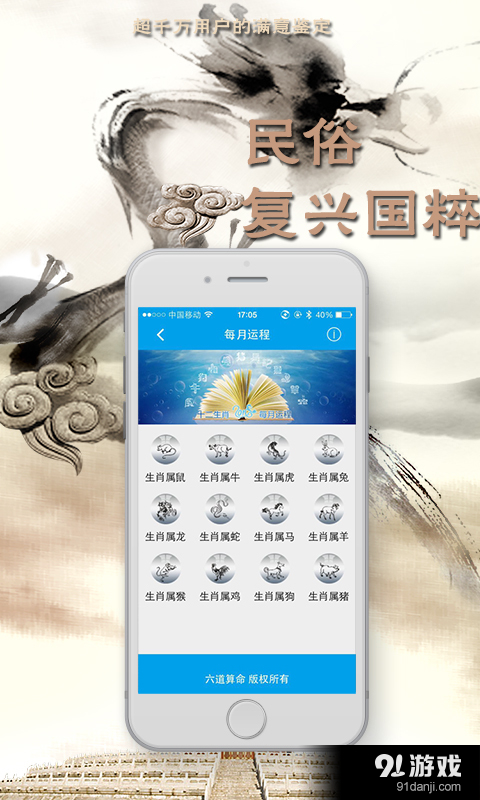 六道算命最新4