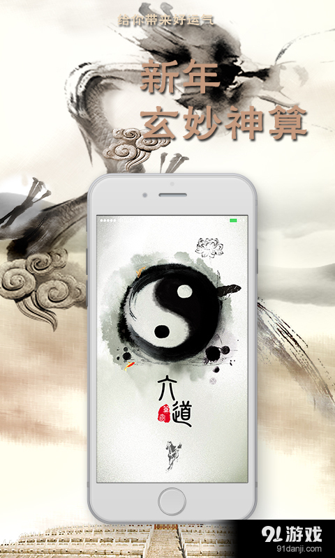 六道算命最新