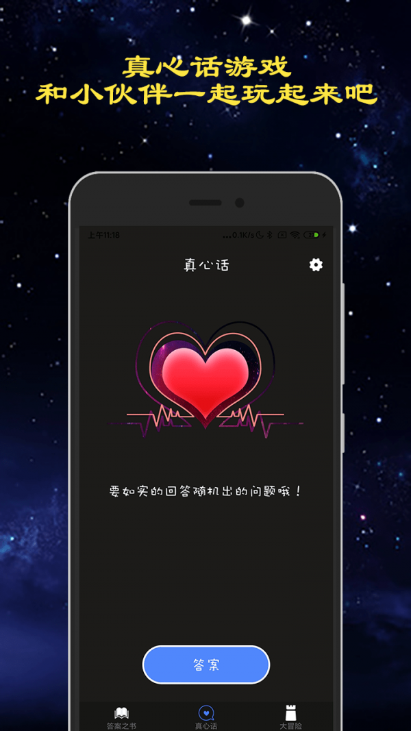真心话大冒险吧1