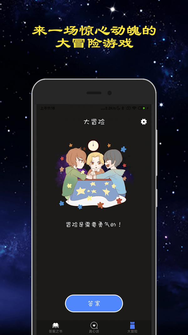 真心话大冒险吧2