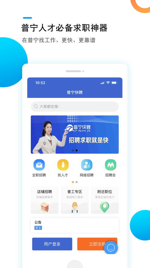 普宁快聘1