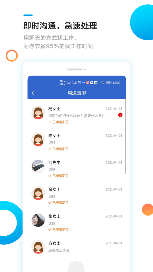 普宁快聘2