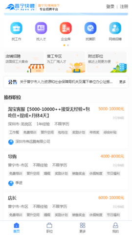 普宁快聘3