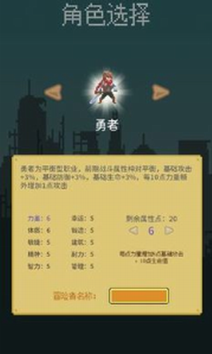 目标是传说级冒险者2