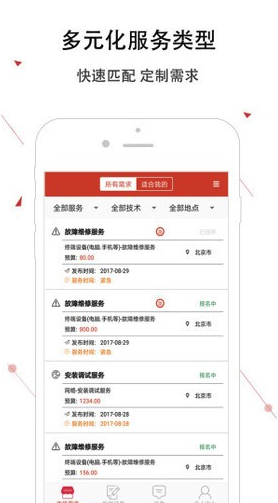 神州邦邦(神州邦邦接单工程师端)安卓最新版2