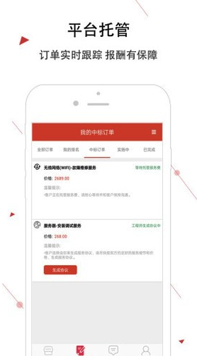 神州邦邦(神州邦邦接单工程师端)安卓最新版