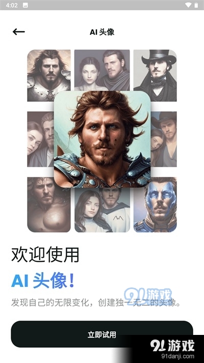 文心一格app正式版3