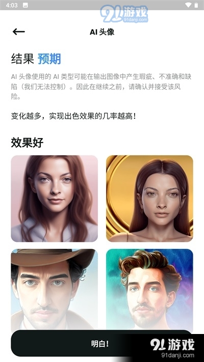 文心一格app正式版4