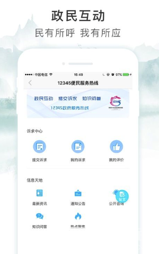 智慧荷城手机版v1.1.51