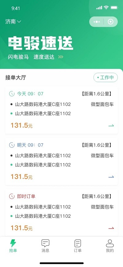 电骏送吧司机端3