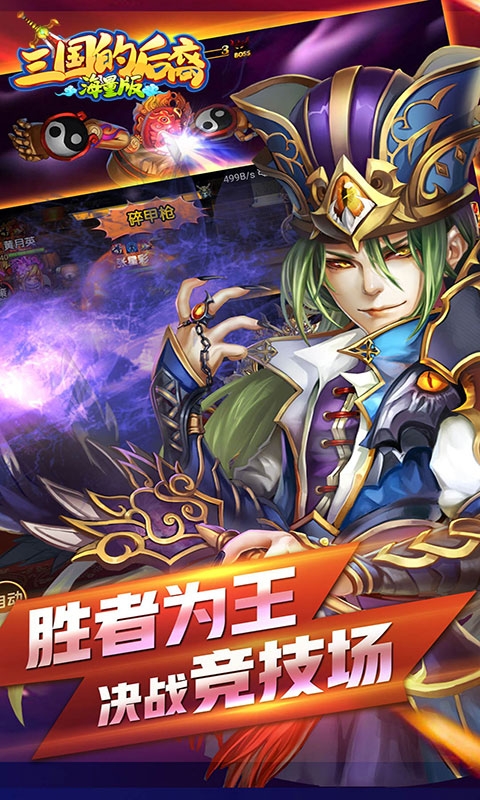三国后裔变态版