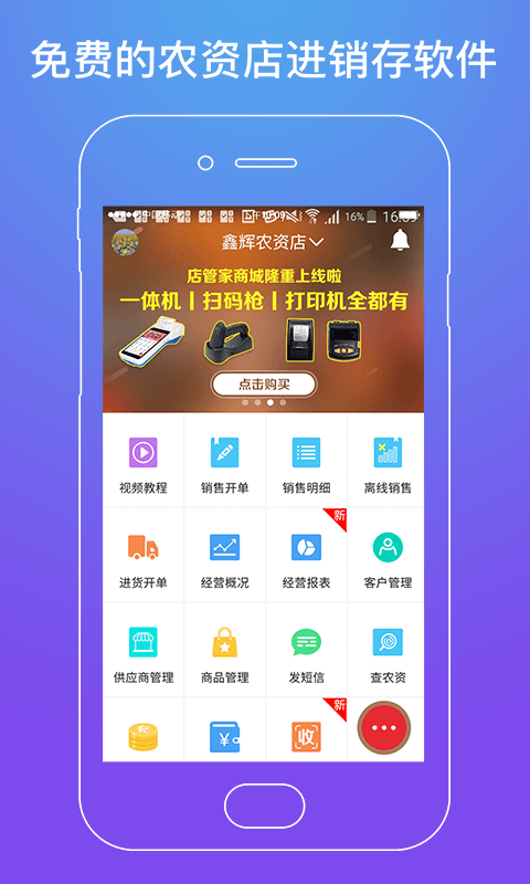 劲牛店管家手机版