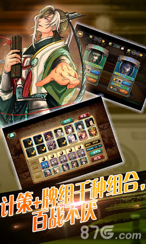 扑杀三国