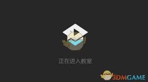 如何加入腾讯课堂老师课堂