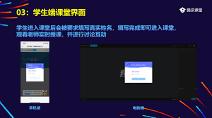 如何加入腾讯课堂老师课堂