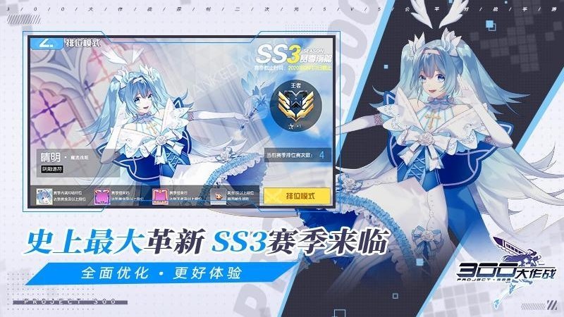 300大作战体验服