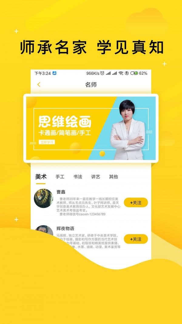 学艺家网校2