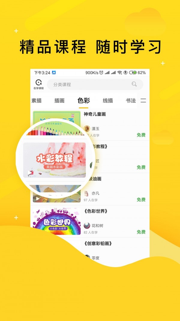 学艺家网校
