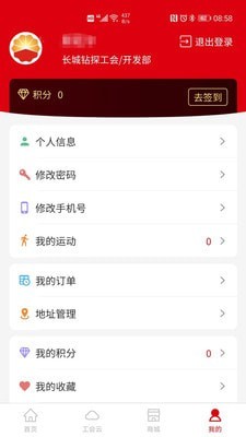 长城钻探工会v1.0.4最新版1