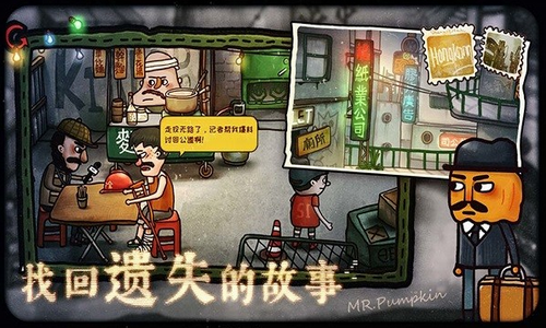 南瓜先生大冒险2无敌版2