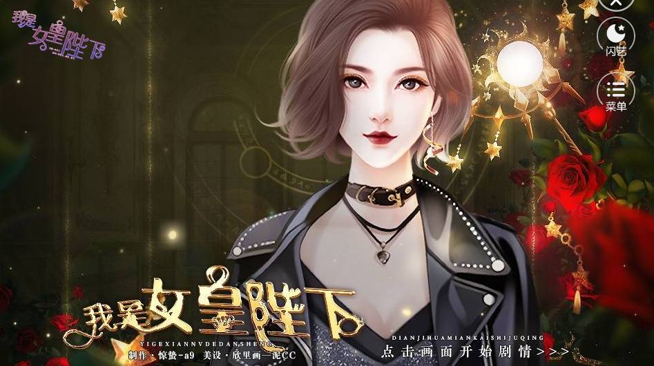 闪艺我是女皇陛下最新版1