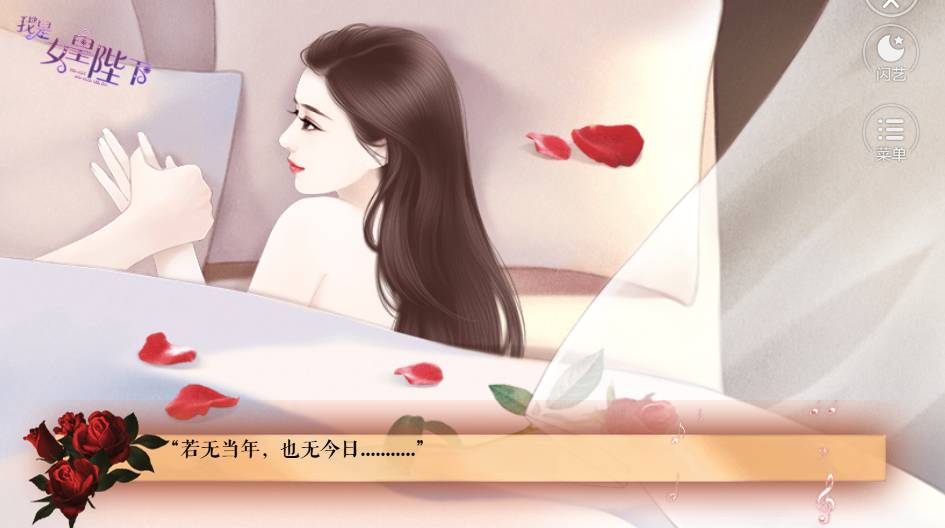 闪艺我是女皇陛下最新版2