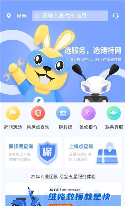 锡特网电动车维修平台3