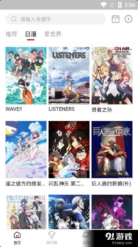 omofun动漫软件app4