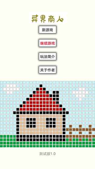 异界商人3