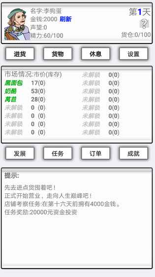 异界商人4
